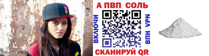 A PVP Соль  Зея 